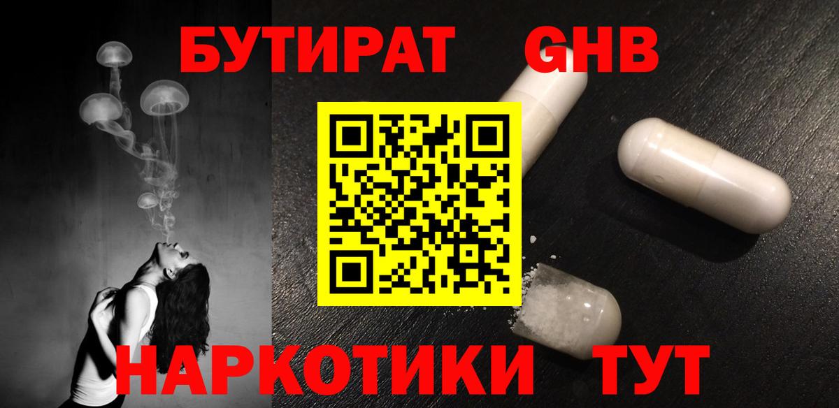 Ставрополь  Бутират бутик  Вход с VPN 