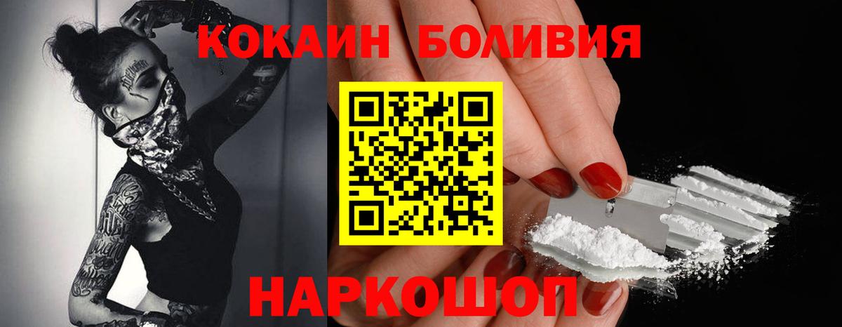 Кокаин 97% Ставрополь