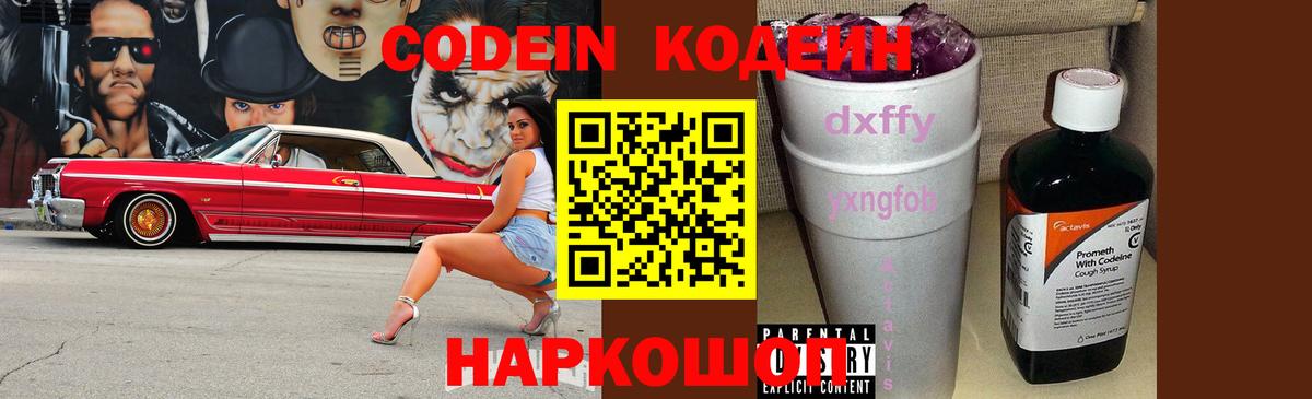 Ставрополь  Кодеин напиток Lean (лин)  Вход с VPN  Кодеин напиток Lean (лин) 