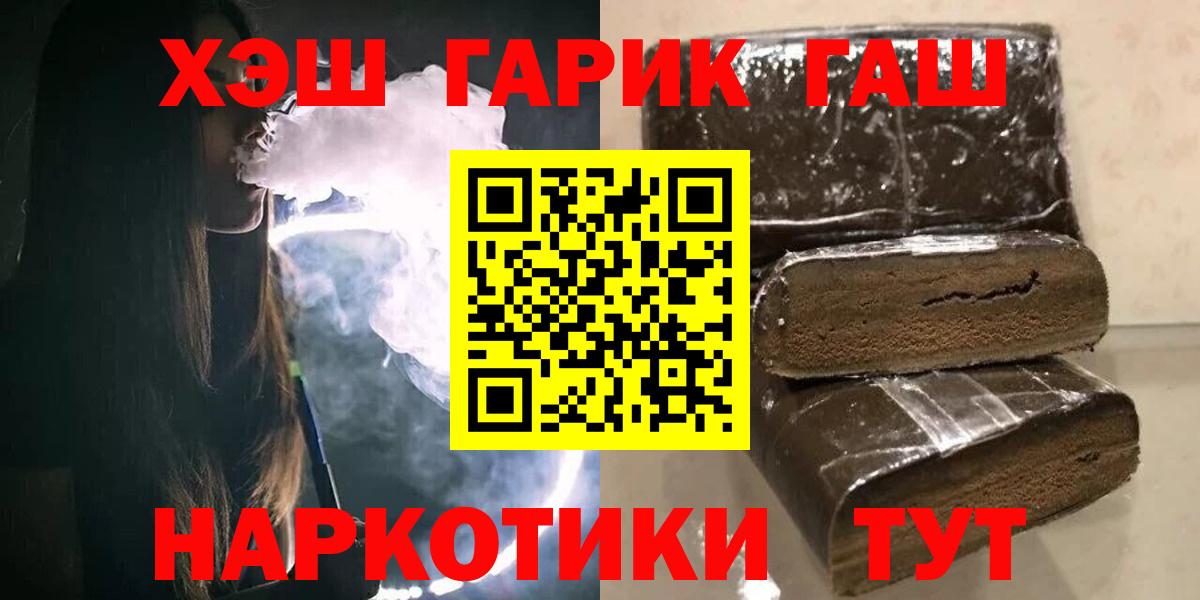 ГАШ  ГАШИШ хэш  Вход с VPN  Ставрополь 