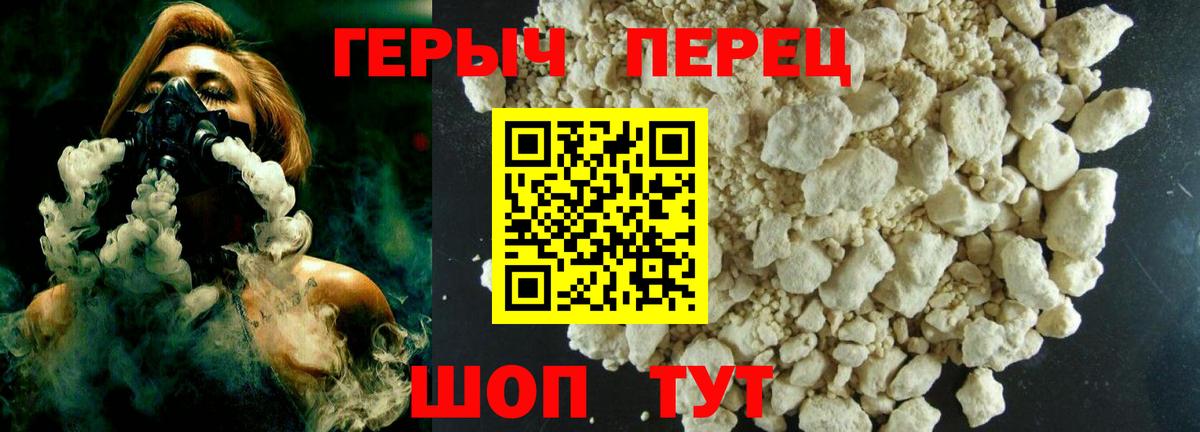 ГЕРОИН хмурый Ставрополь