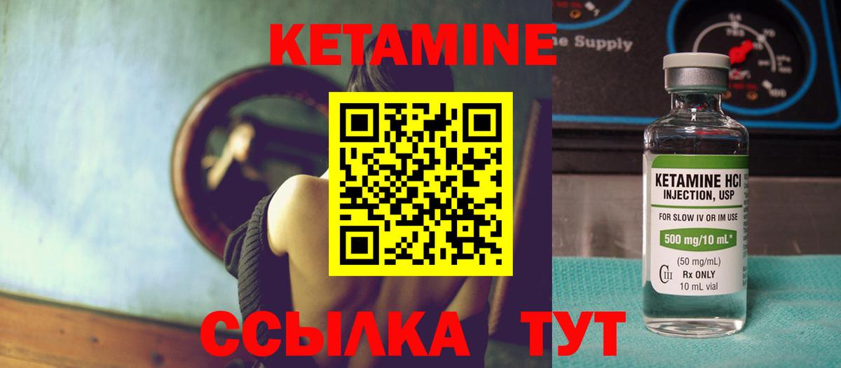КЕТАМИН VHQ  Вход с VPN  Ставрополь 