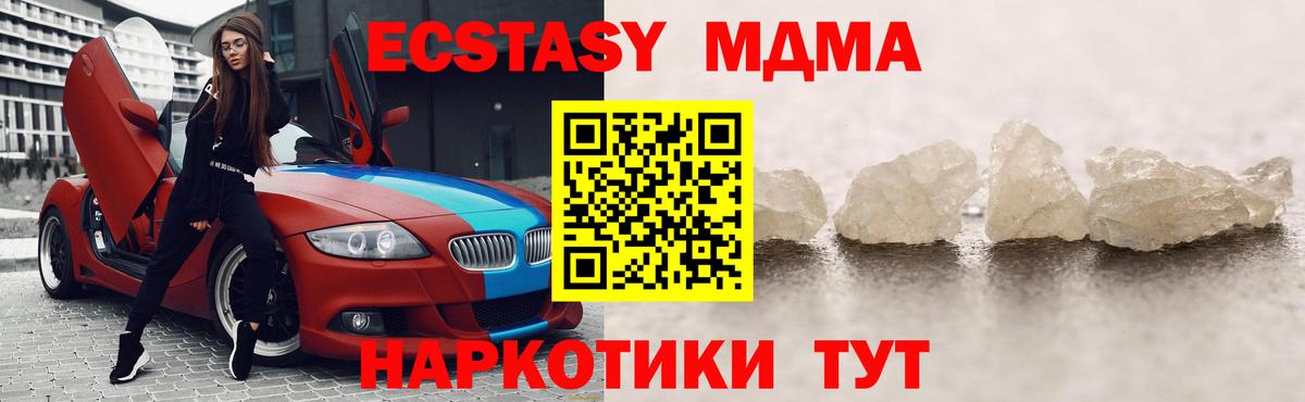 MDMA  Вход с VPN  MDMA молли  Ставрополь  МДМА молли 