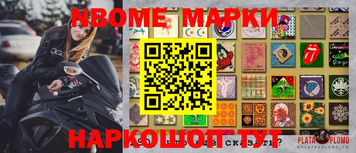 Ставрополь  Марки NBOMe 1,5мг  Вход с VPN 